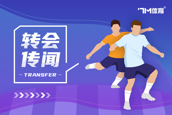 曼联或冬窗外租齐尔克泽 埃弗顿西汉姆帕尔马有意