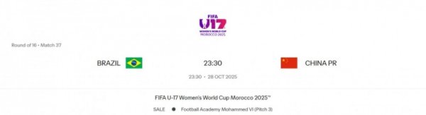 U17女足世界杯赛  1/8总决赛  ：中国队vs巴西队10月28日23:30进行